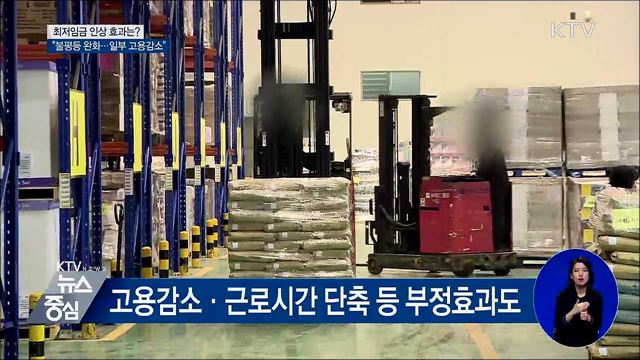 "최저임금 인상, 불평등 완화···일부 고용감소"