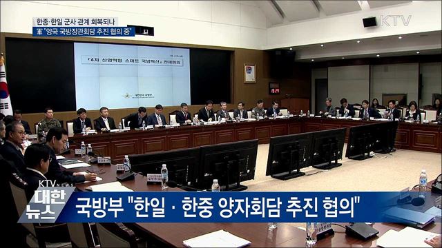 軍 "한중·한일 국방장관회담 추진 협의"