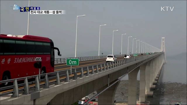 신안 '천사 대교' 개통···섬 관광객 줄이어