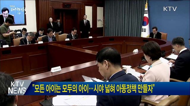 "모든 아이는 모두의 아이···시야 넓혀 아동정책 만들자" 