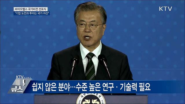 "기업의 도전과 투자는 국가의 자산" [오늘의 브리핑]