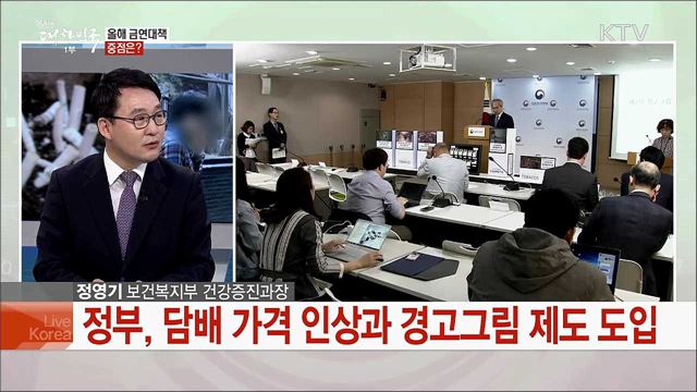 흡연 조장 환경 근절한다···금연종합대책 주요 내용은?