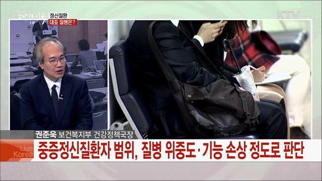 조기진단과 지속치료로 정신질환자에 의한 사고 예방한다