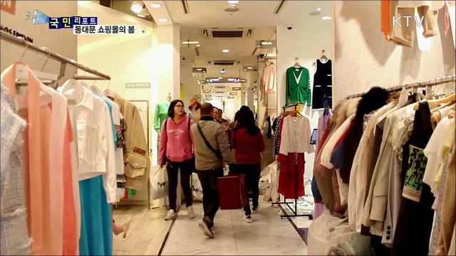 동대문 시장의 봄···다시 돌아온 유커 '왕홍'