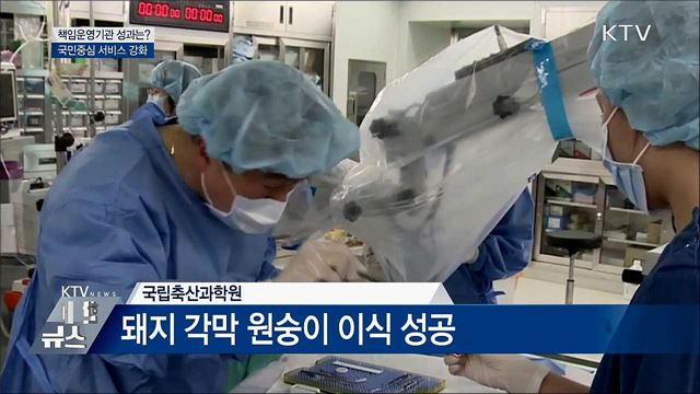 축산과학원 등 10곳 우수 책임운영기관 선정