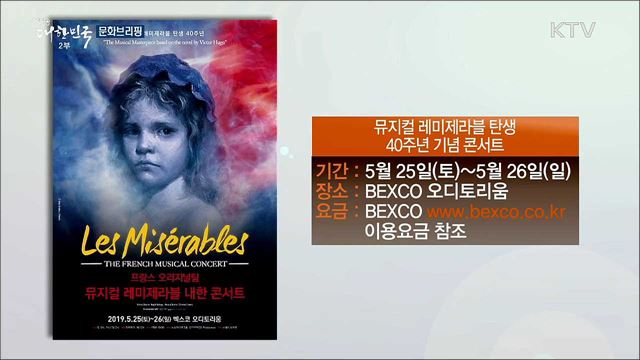 문화브리핑 (19. 05. 24. 16시)