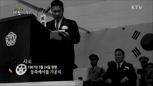 다시보는 대한늬우스 (67. 5. 24)