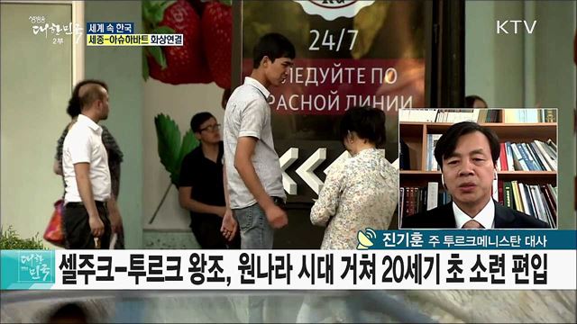 신북방정책 중심 파트너 투르크메니스탄, 협력 증진 통해 북방경제 새 지평 연다 [세계 속 한국]