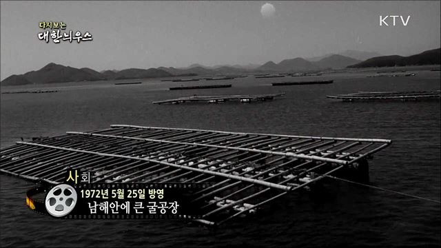 다시보는 대한늬우스 (72. 5. 25)