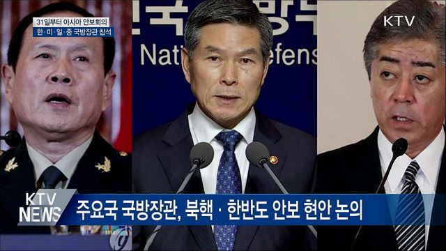 31일부터 아시아 안보회의···정경두 장관 첫 참석