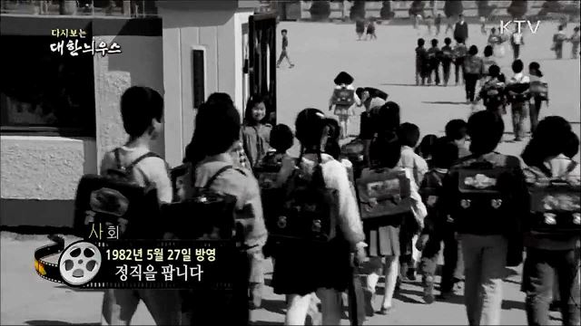 다시보는 대한늬우스 (82. 5. 27)