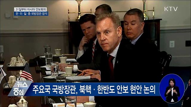 31일부터 아시아 안보회의···정경두 장관 첫 참석