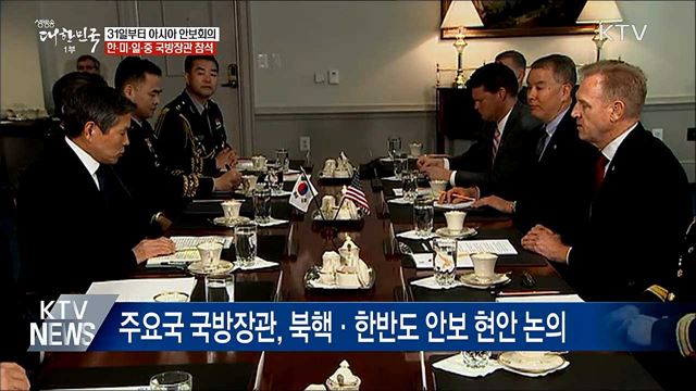 31일부터 아시아 안보회의···정경두 장관 첫 참석