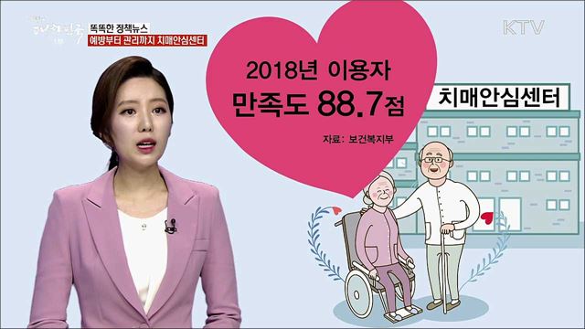 예방부터 관리까지, 치매안심센터 [똑똑한 정책뉴스]