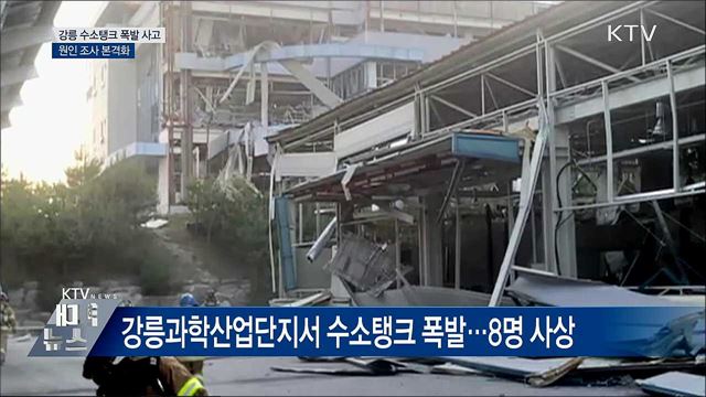 수소탱크 폭발사고 조사 본격화···"사고 수습 총력"