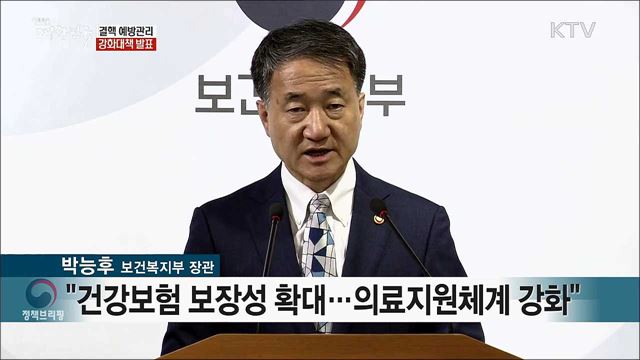 결핵 예방관리 강화대책 발표