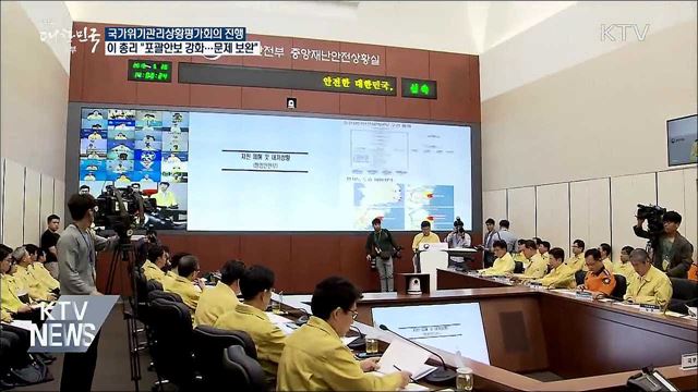 "포괄안보 강화···연습 시 문제 보완"