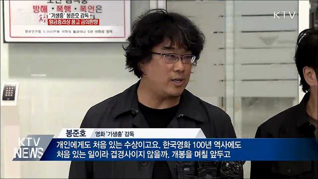 황금종려상 품고 금의환향···"한국 관객과 만남 설레"