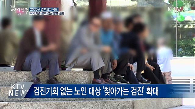 2030년까지 결핵 퇴치···취약계층 검진 강화