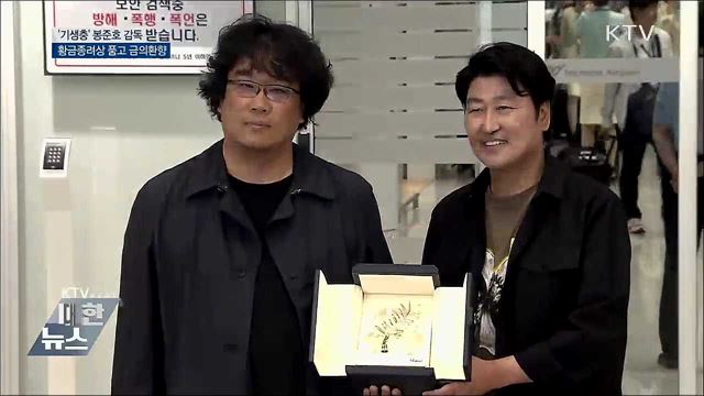 황금종려상 품고 금의환향···"한국 관객과 만남 설레"