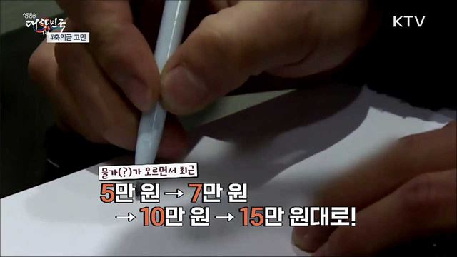 얼마를 낼 것이냐···'축의금 이모저모' [S&News]