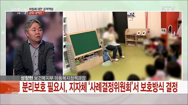 아동이 행복한 나라 아동에 대한 국가 책임 확대한다