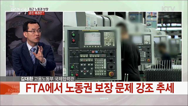 자율·상생 위한 노동 존중 사회로···ILO 핵심협약 기준 추진 과제는?