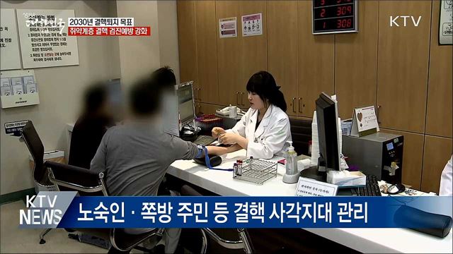 2030년까지 결핵 퇴치···취약계층 검진 강화