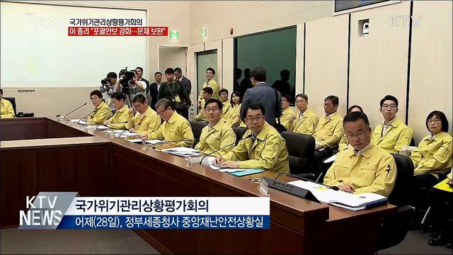 "포괄안보 강화···연습 시 문제 보완"