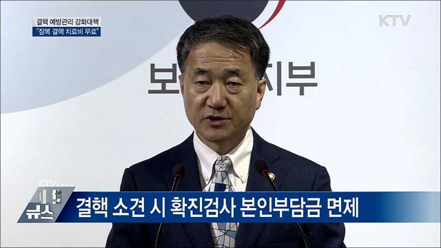 "결핵 검진·치료 본인부담 면제" [오늘의 브리핑]