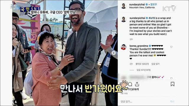 인기 절정 할머니 유튜버- 구글 CEO '깜짝 만남'  