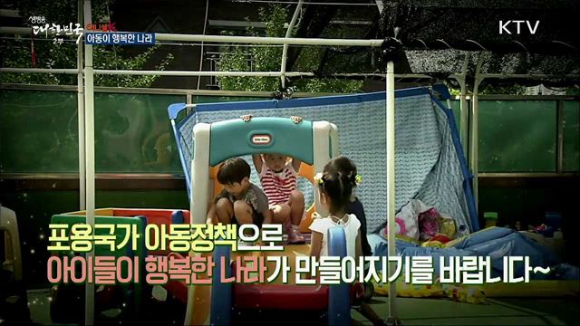 아동이 행복한 나라 [이니셜K]
