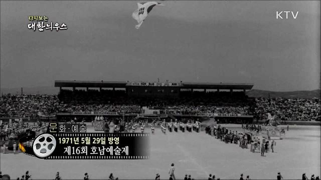 다시보는 대한늬우스 (71. 5. 29)