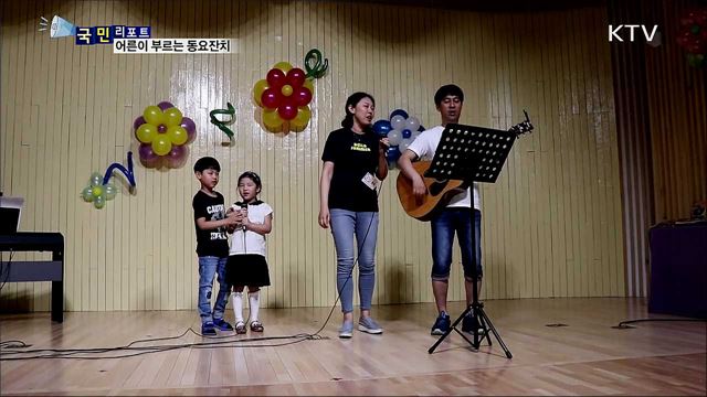 어른이 노래, 어린이가 심사···이색 동요잔치