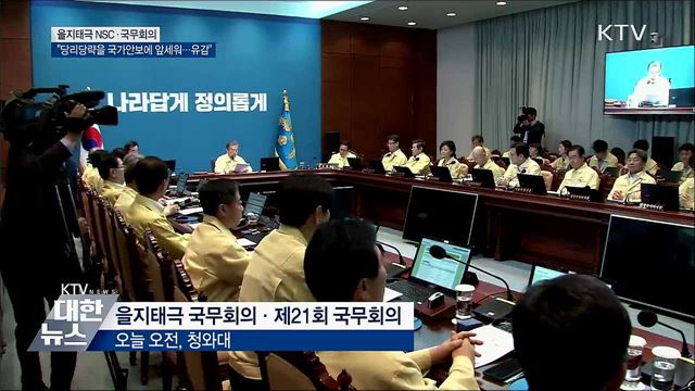 "당리당략을 국가안보에 앞세워···깊은 유감"