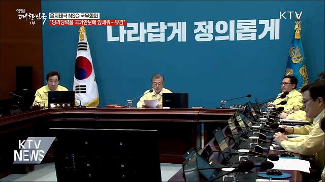 "당리당략을 국가안보에 앞세워···깊은 유감"