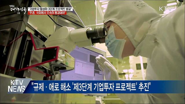 홍남기 "경제 반등 위해 기업투자 살리는 일 급선무"