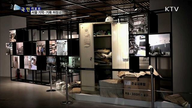 도시의 기억·기록 저장···서울 기록원 문 열어