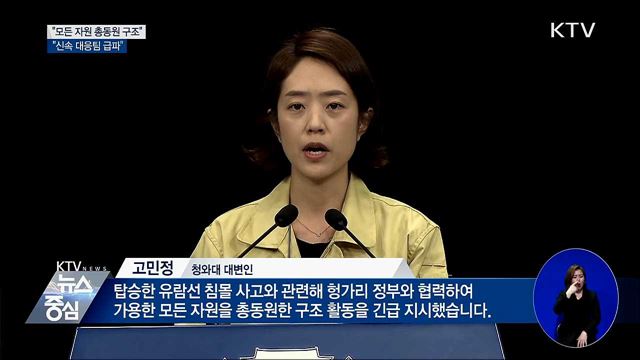 문 대통령 "헝가리 정부와 협력해 자원 총동원 구조"