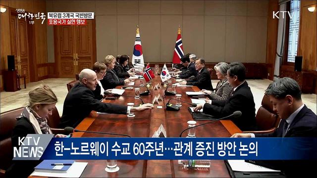 문 대통령, 다음달 9일부터 북유럽 3개국 국빈방문