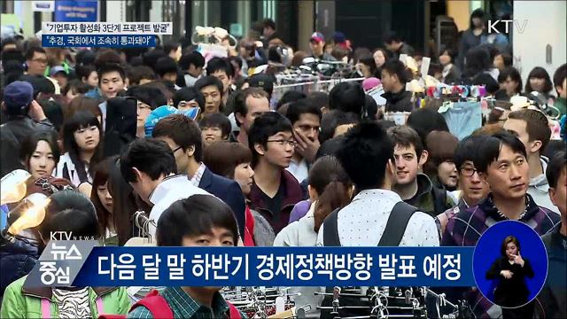 홍남기 "경제 반등 위해 기업투자 살리는 일 급선무"
