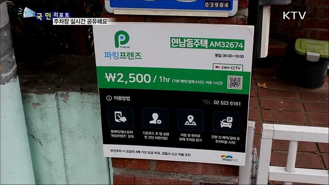 IOT 활용 편리해진 공유 주차···1석2조 효과 기대