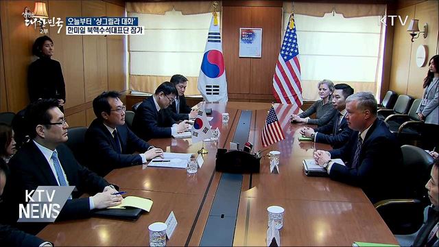 오늘부터 '샹그릴라 대화'···북핵 수석대표단 참가