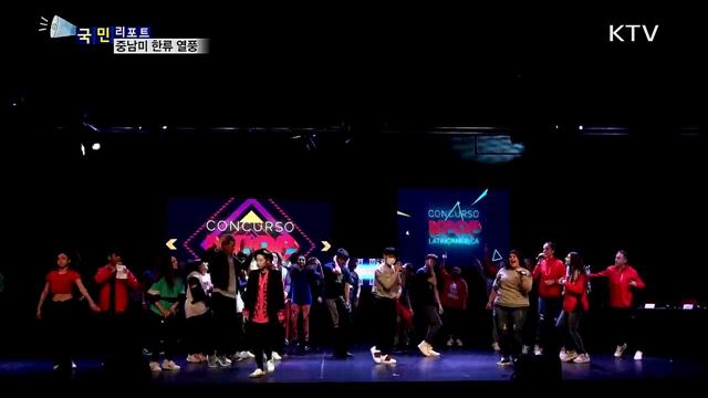 중남미 한류 열풍···한국 문화·언어로 확산