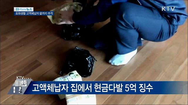 국세청 "호화생활 고액체납자 끝까지 추적"