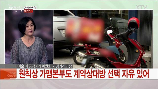 10년 이상 장기가맹점 계약 갱신 보호한다···공정위 가이드라인 기대효과는?