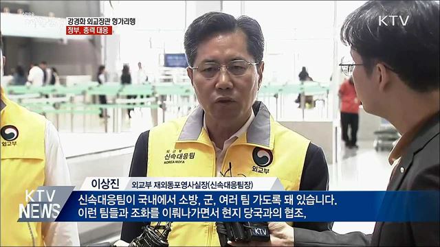 강경화 외교장관 헝가리행···정부 총력 대응