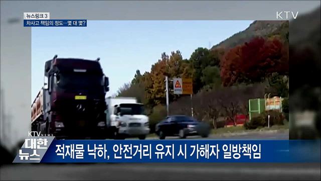 과실비율 [뉴스링크]