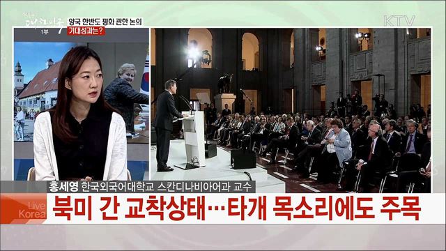 문재인 대통령 북유럽 3개국 순방 주요 행보와 과제 전망은?