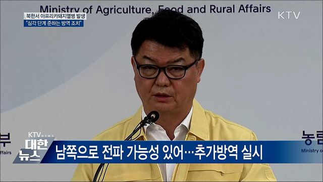 "북한서 아프리카돼지열병 발생···차단 총력" [오늘의 브리핑]